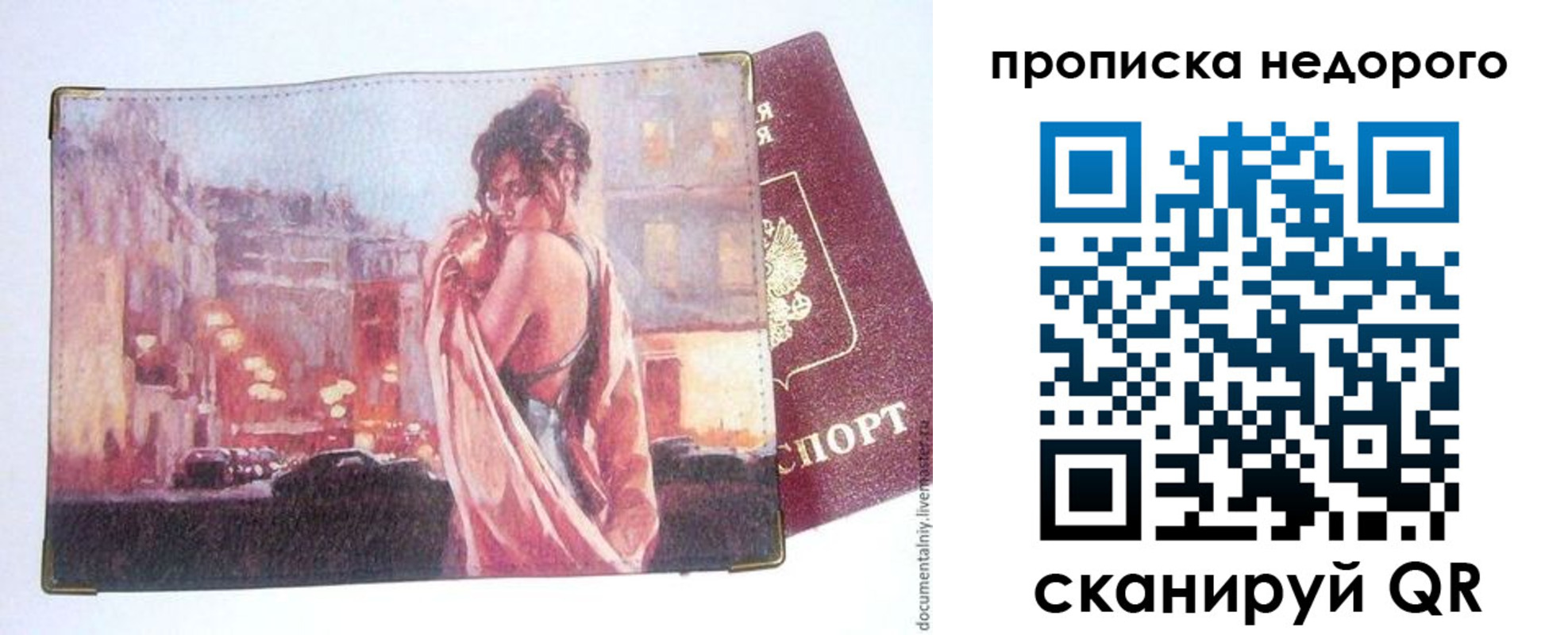 купить прописку в Кодинске