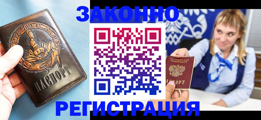 где прописаться в Кодинске