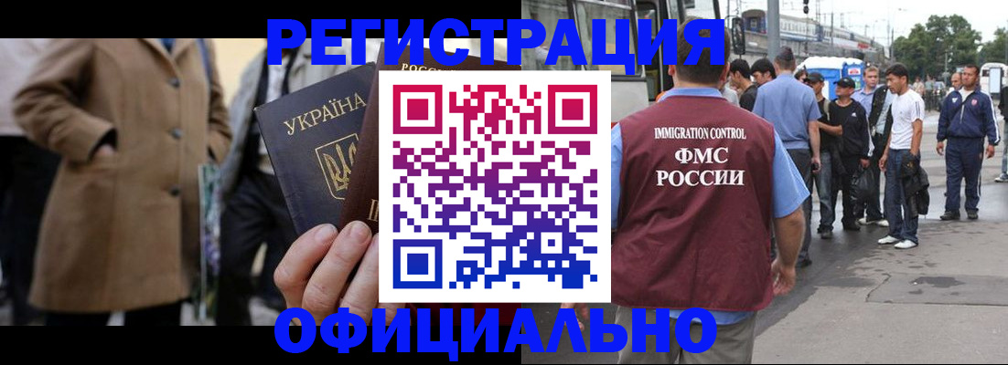 прописка законно в Кодинске