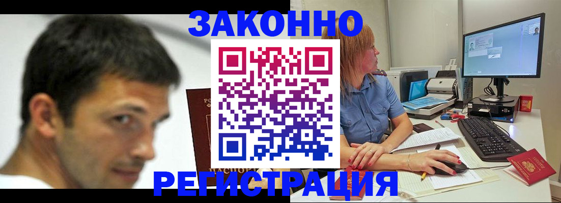 прописка для кредита в Кодинске