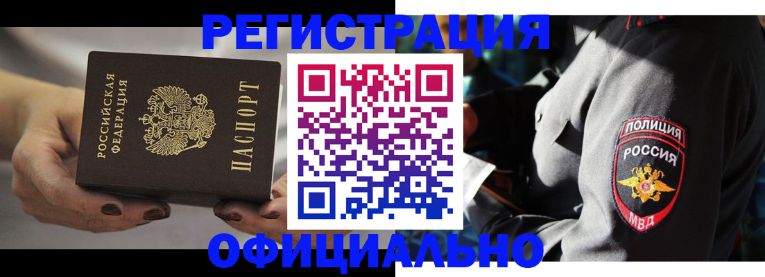 прописка для кредита в Кодинске