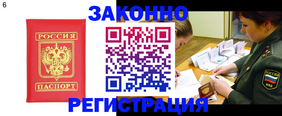 прописка для кредита в Кодинске