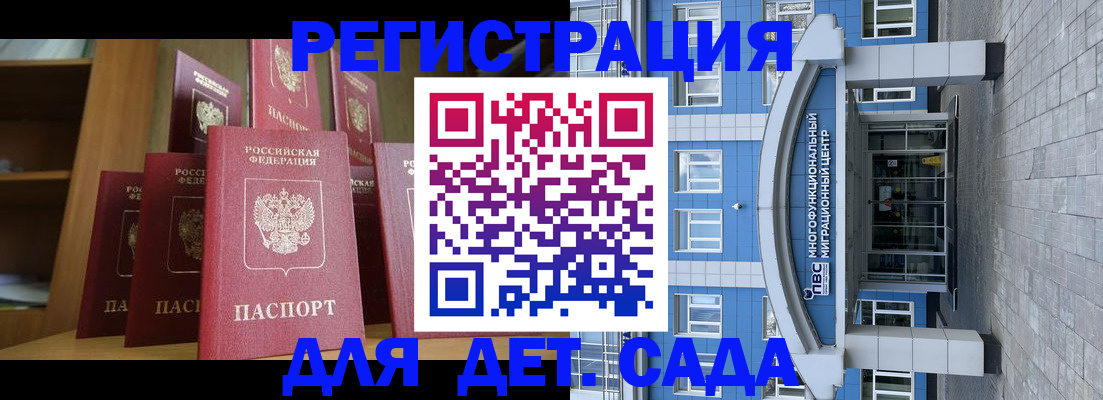 прописка ребенка в Кодинске